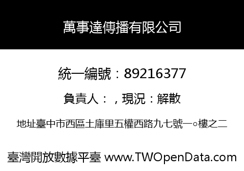 萬事達傳播有限公司