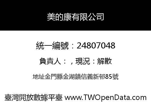 美的康有限公司