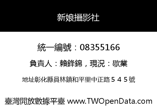 新娘攝影社