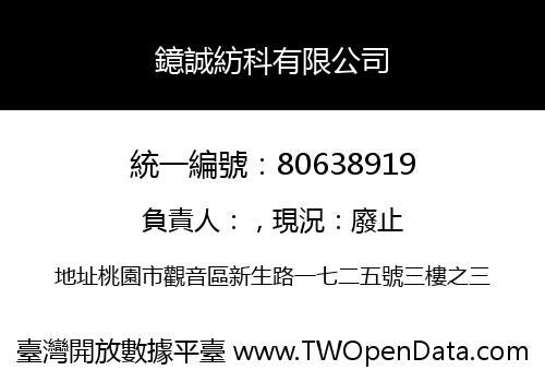 鐿誠紡科有限公司