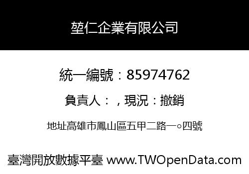 堃仁企業有限公司