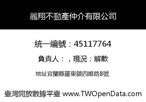 麗翔不動產仲介有限公司
