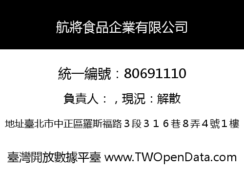 航將食品企業有限公司