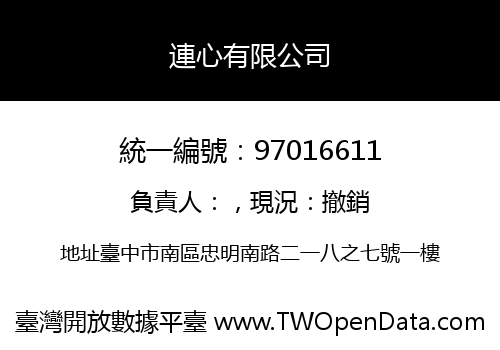 連心有限公司