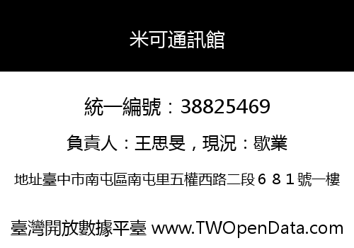 米可通訊館