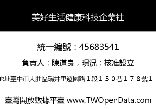 美好生活健康科技企業社