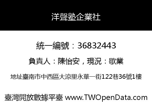 洋聲塾企業社