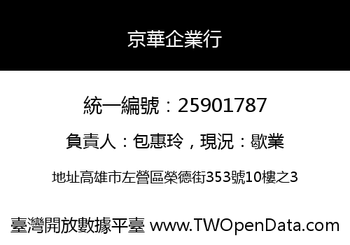 京華企業行