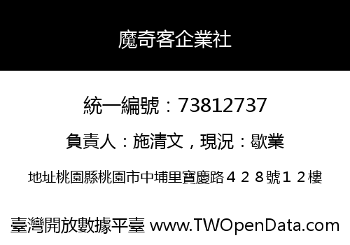 魔奇客企業社