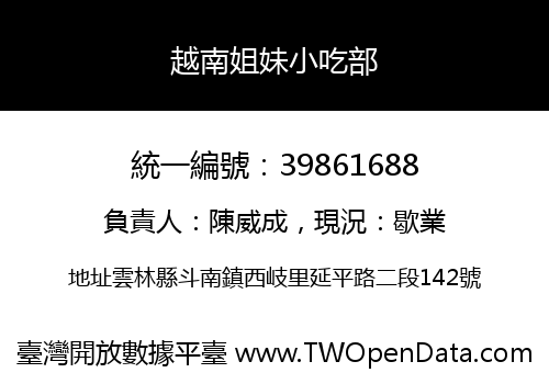 越南姐妹小吃部