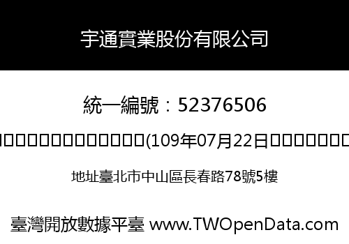宇通實業股份有限公司