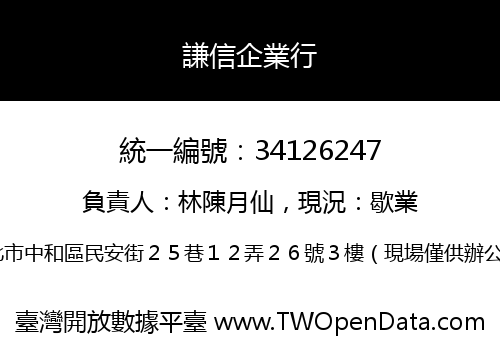 謙信企業行