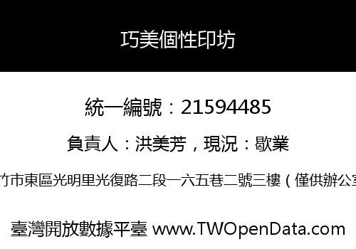 巧美個性印坊