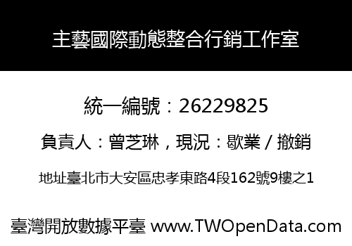 主藝國際動態整合行銷工作室