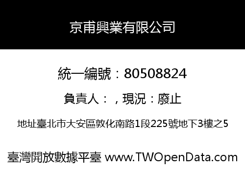 京甫興業有限公司