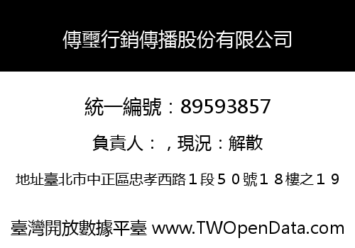 傳璽行銷傳播股份有限公司