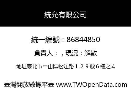 統允有限公司
