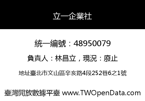 立一企業社