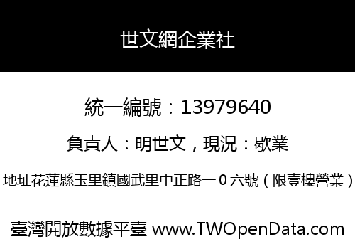 世文網企業社