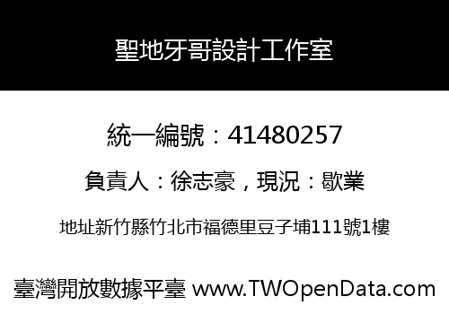 聖地牙哥設計工作室