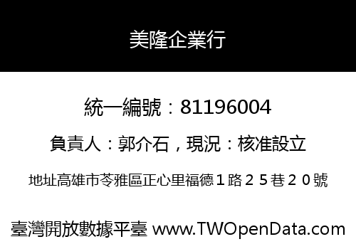 美隆企業行
