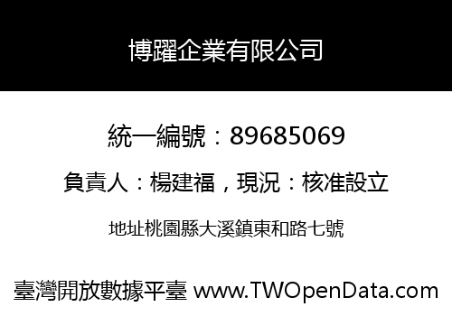 博躍企業有限公司