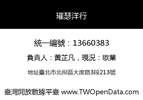 璀瑟洋行