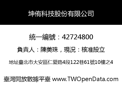 坤侑科技股份有限公司