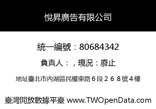 悅昇廣告有限公司