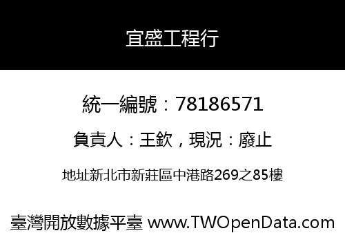 宜盛工程行