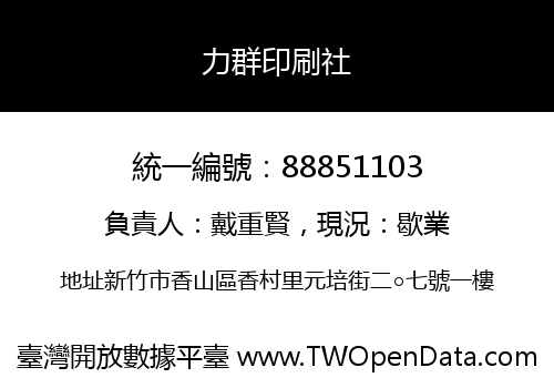 力群印刷社