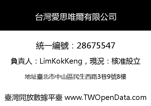 台灣愛思唯爾有限公司