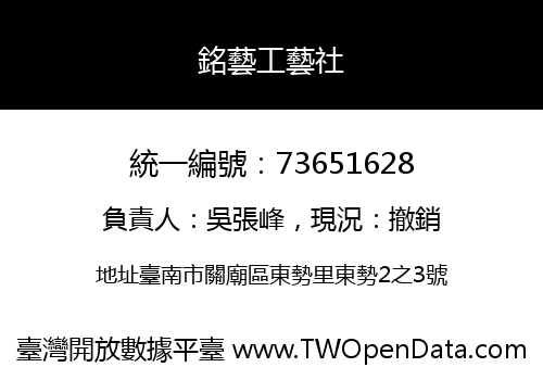 銘藝工藝社