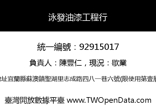 泳發油漆工程行