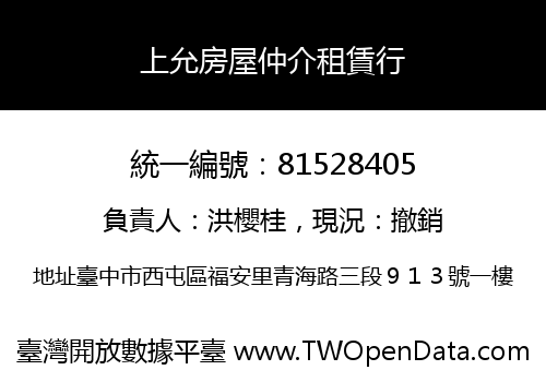 上允房屋仲介租賃行