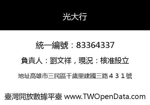 光大行