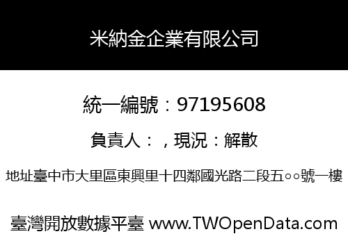 米納金企業有限公司