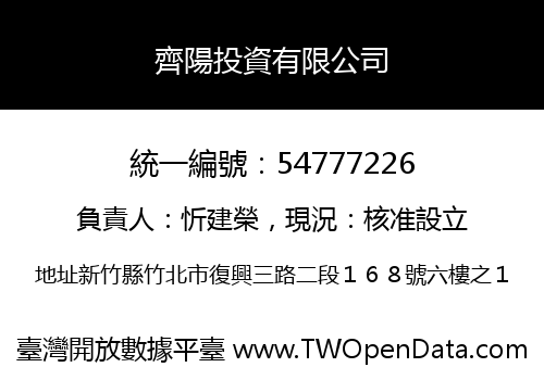 齊陽投資有限公司