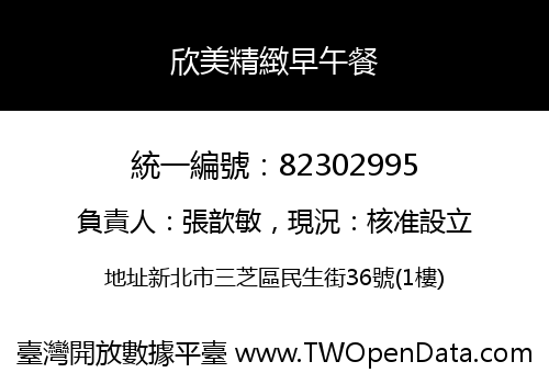 欣美精緻早午餐