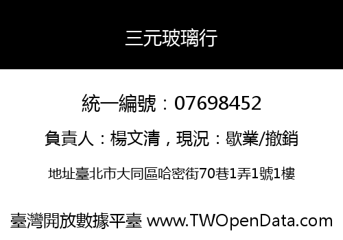 三元玻璃行