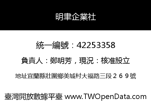 明聿企業社