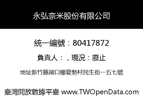 永弘奈米股份有限公司