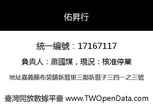 佑昇行