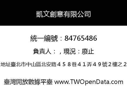 凱文創意有限公司