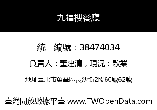 九福樓餐廳