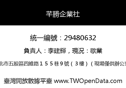 芊勝企業社