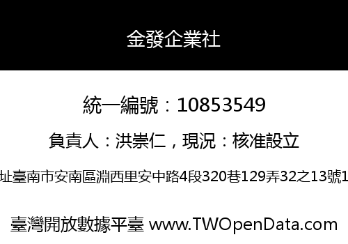 金發企業社