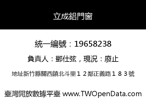 立成鋁門窗