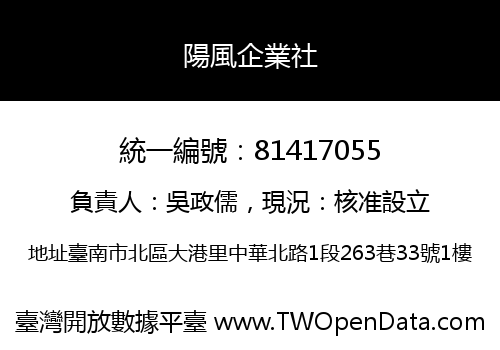 陽風企業社