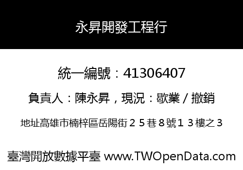 永昇開發工程行